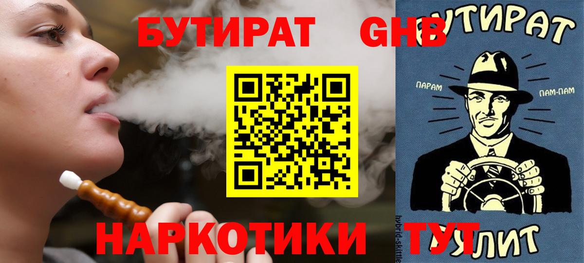 Бутират оксибутират  Вход с VPN  Калининград 