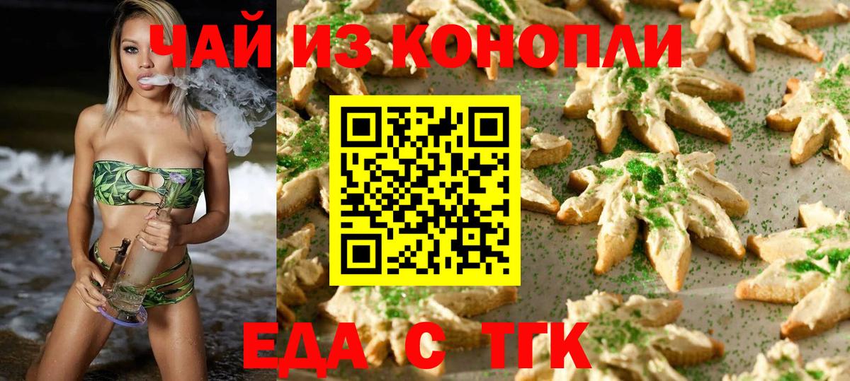 Canna-Cookies марихуана Калининград
