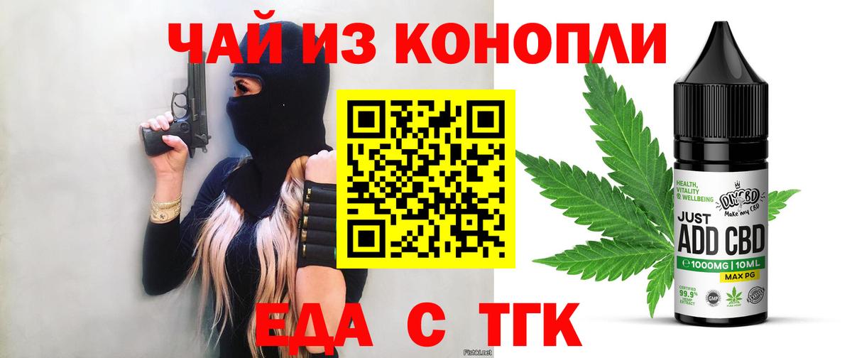Калининград  Еда ТГК конопля  Вход с VPN 