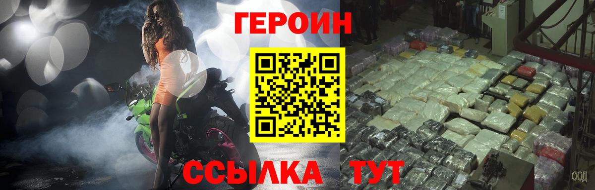 Героин гречка Калининград
