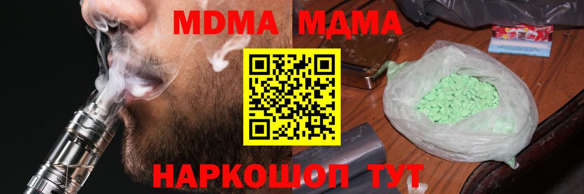 МДМА молли  MDMA кристаллы  MDMA  Калининград  Вход с VPN 