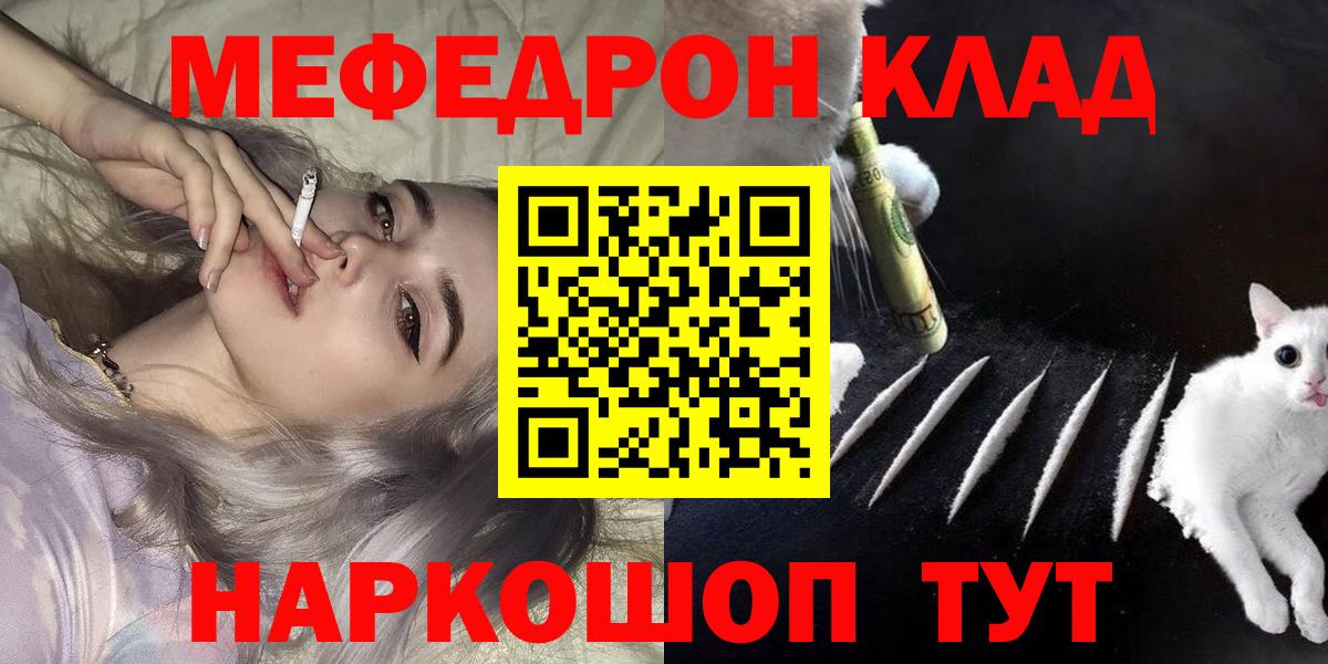 МЕФ  Мефедрон 4 MMC  где найти   Мефедрон  МЯУ-МЯУ мяу мяу  Вход с VPN  Калининград 