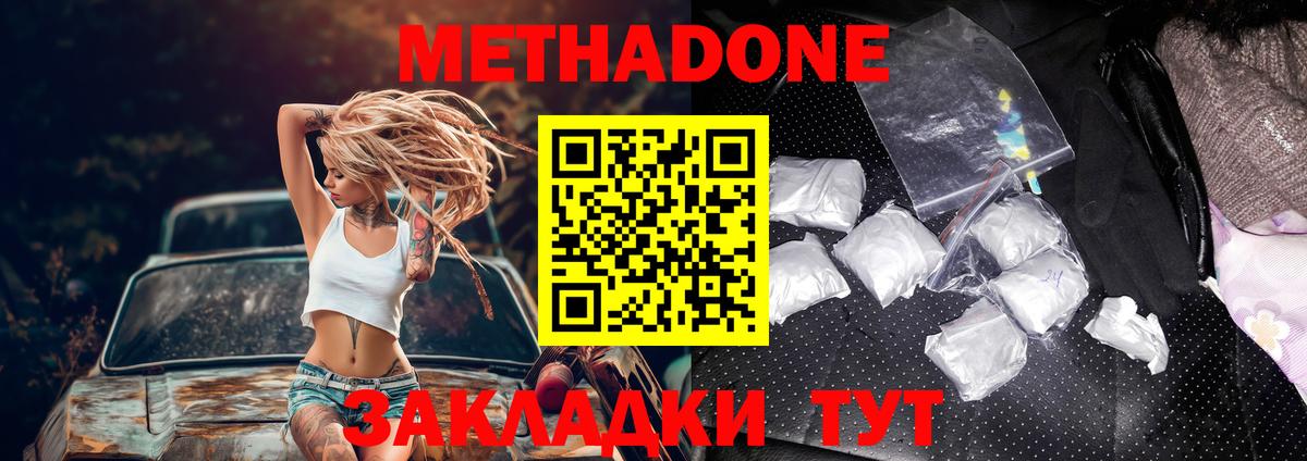 Метадон мёд Калининград