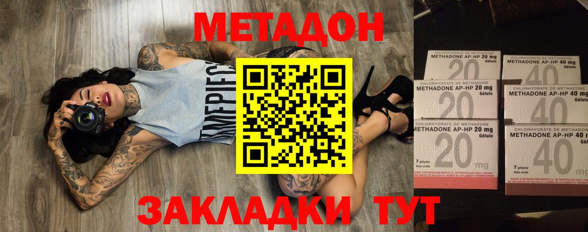 Метадон кристалл  Метадон белоснежный  Калининград  Вход с VPN 