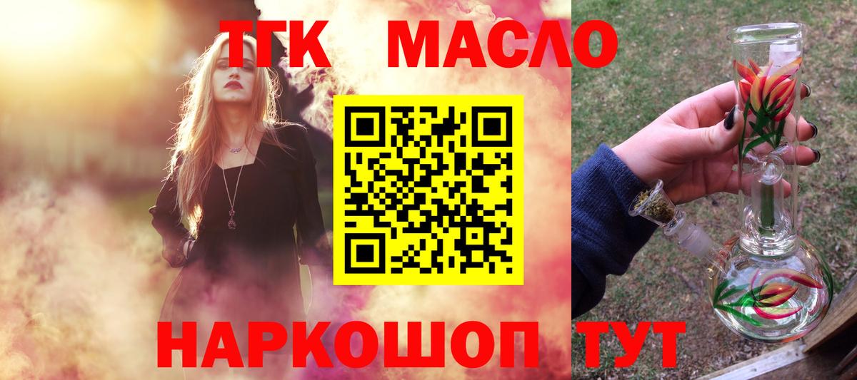ТГК THC oil  как найти закладки  Калининград  Вход с VPN 